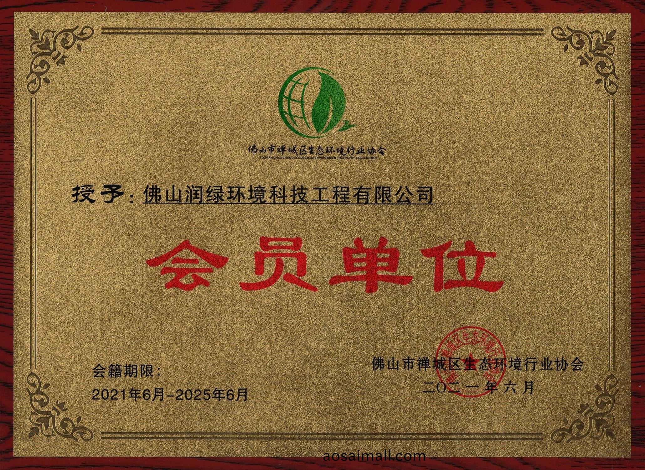 禪城環保行業(ye)協會